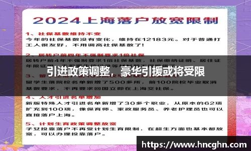 引进政策调整，豪华引援或将受限