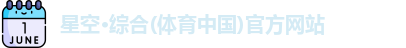 星空综合